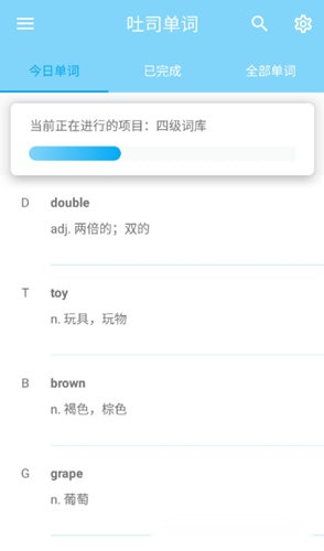 吐司单词全局弹出效果展示