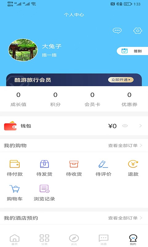 酷游旅行3
