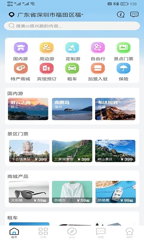 酷游旅行4