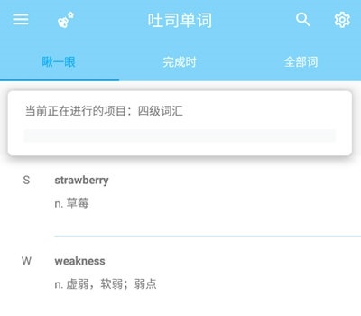 吐司单词弹出效果展示