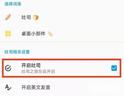 吐司单词开启界面