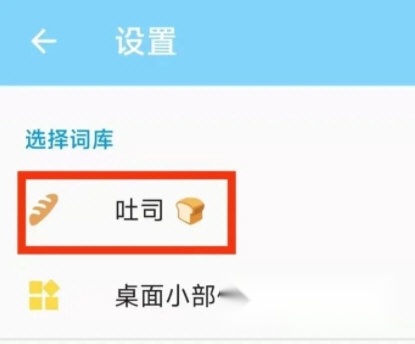 吐司单词词库更换入口