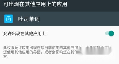 吐司单词权限设置界面