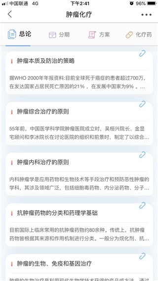 人卫临床助手(2)