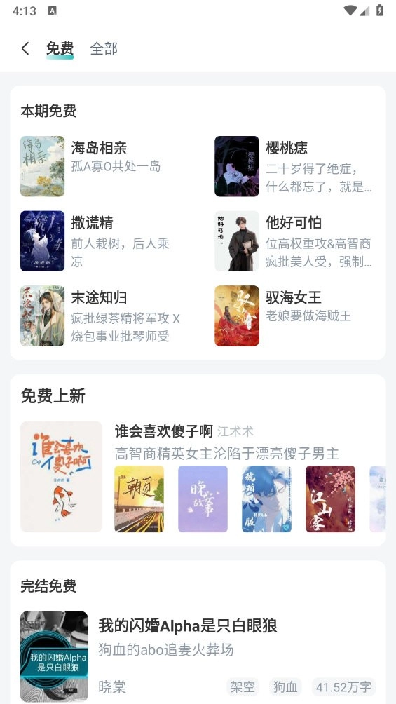 长佩阅读手机正版(4)