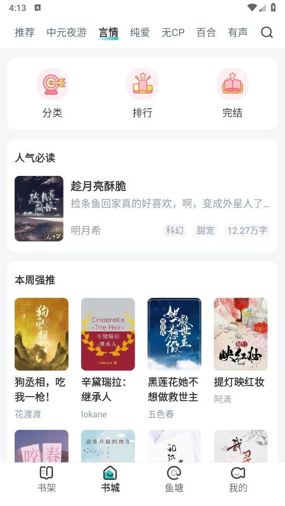 长佩阅读手机正版(3)