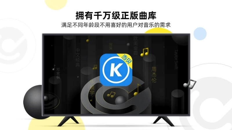 当贝酷狗音乐TV版图4