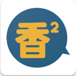 香香腐宅安卓官方版