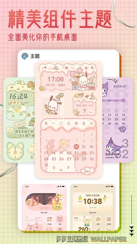 多多主题壁纸去广告免费原版图2