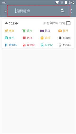 出发地目的地输入界面示意图