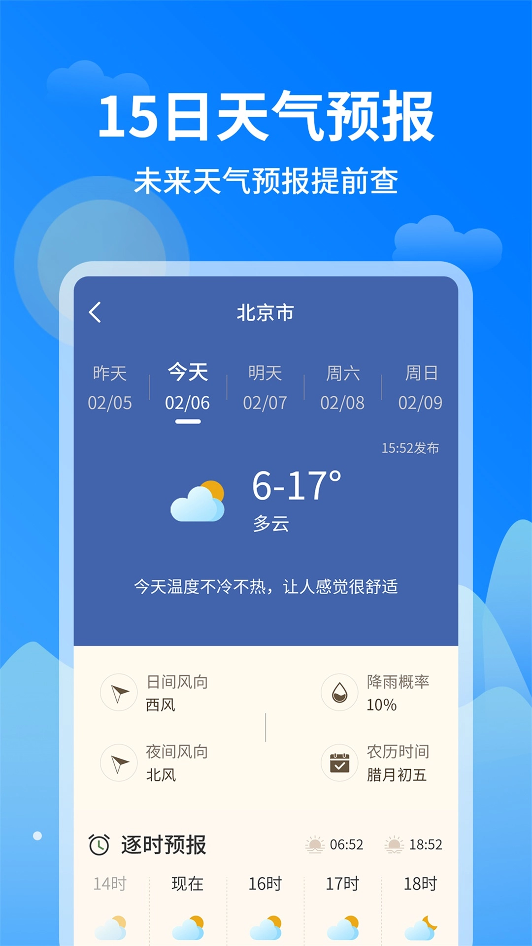 今日天气王版图2