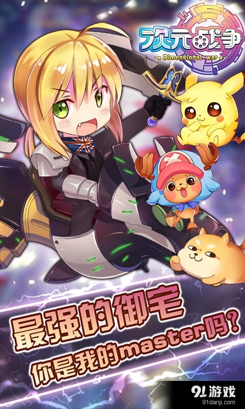 次元战争(5)