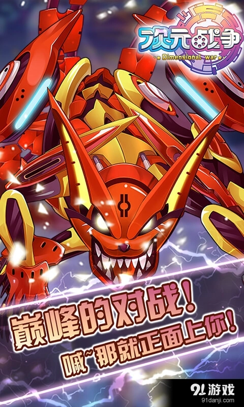 次元战争(3)