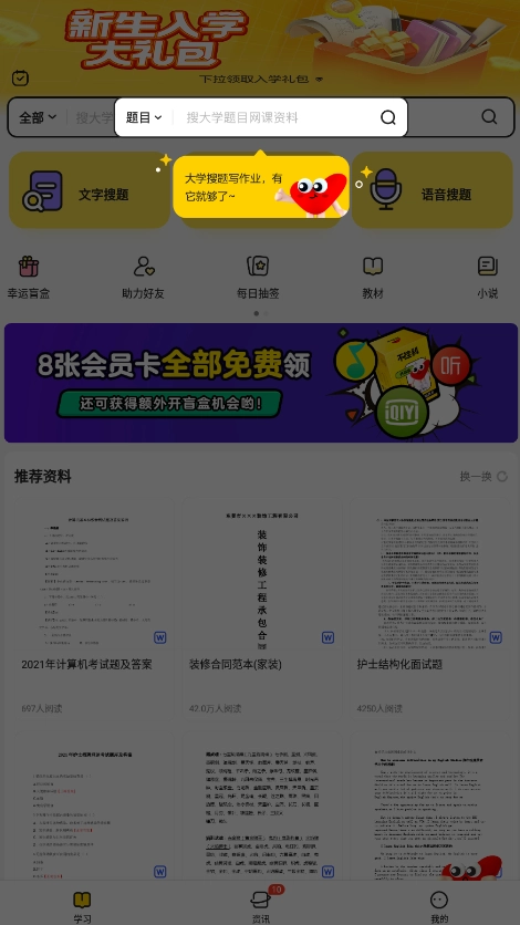 不挂科安卓版图3