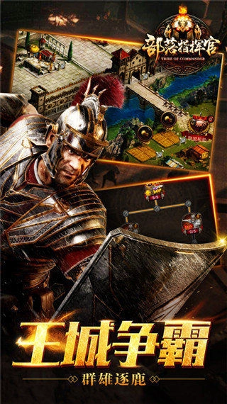部落指挥官游戏最新版