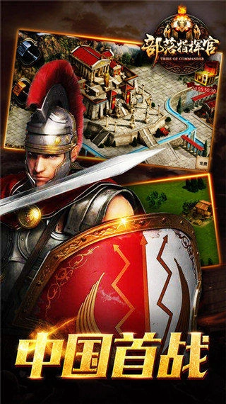 部落指挥官游戏最新版