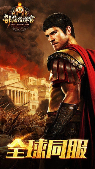 部落指挥官游戏最新版