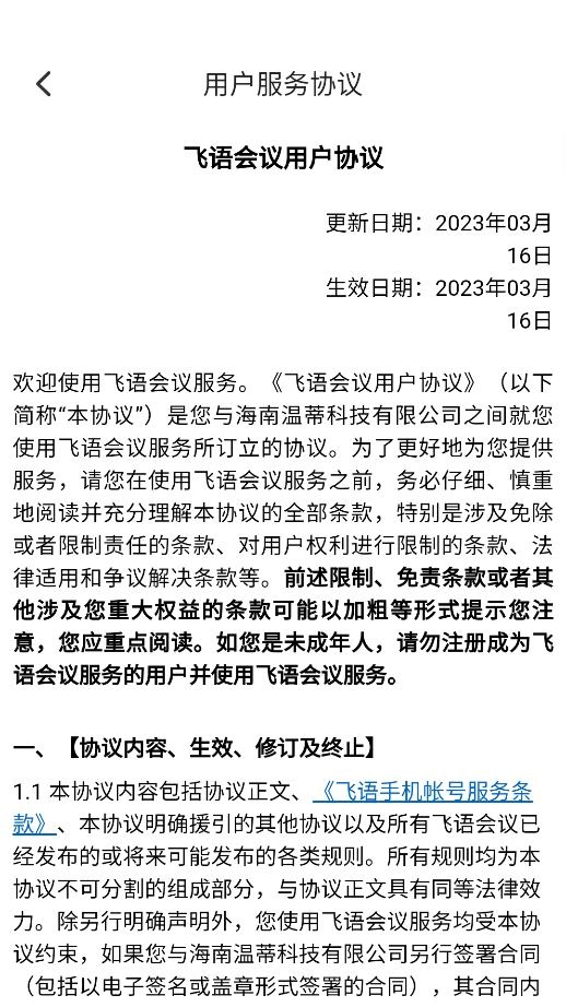 飞语会议官方最新版(3)