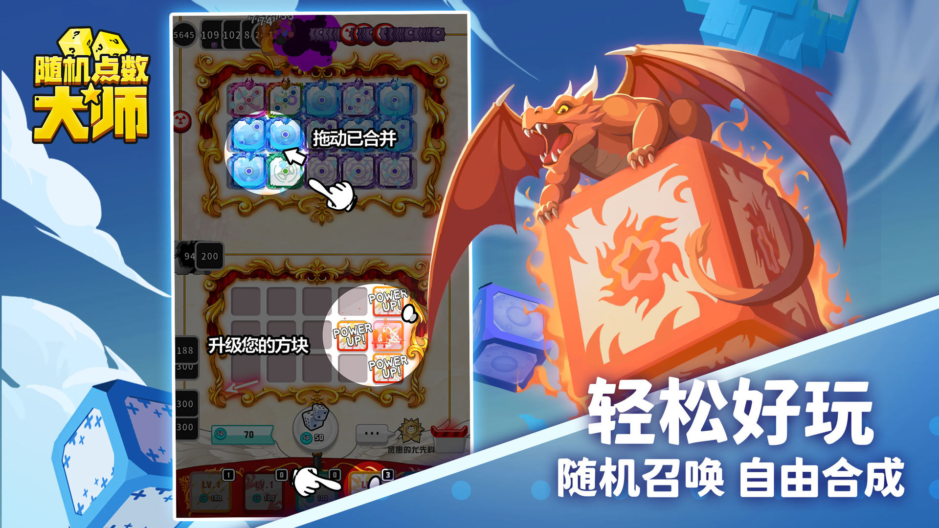 随机点数大师国际服截图1