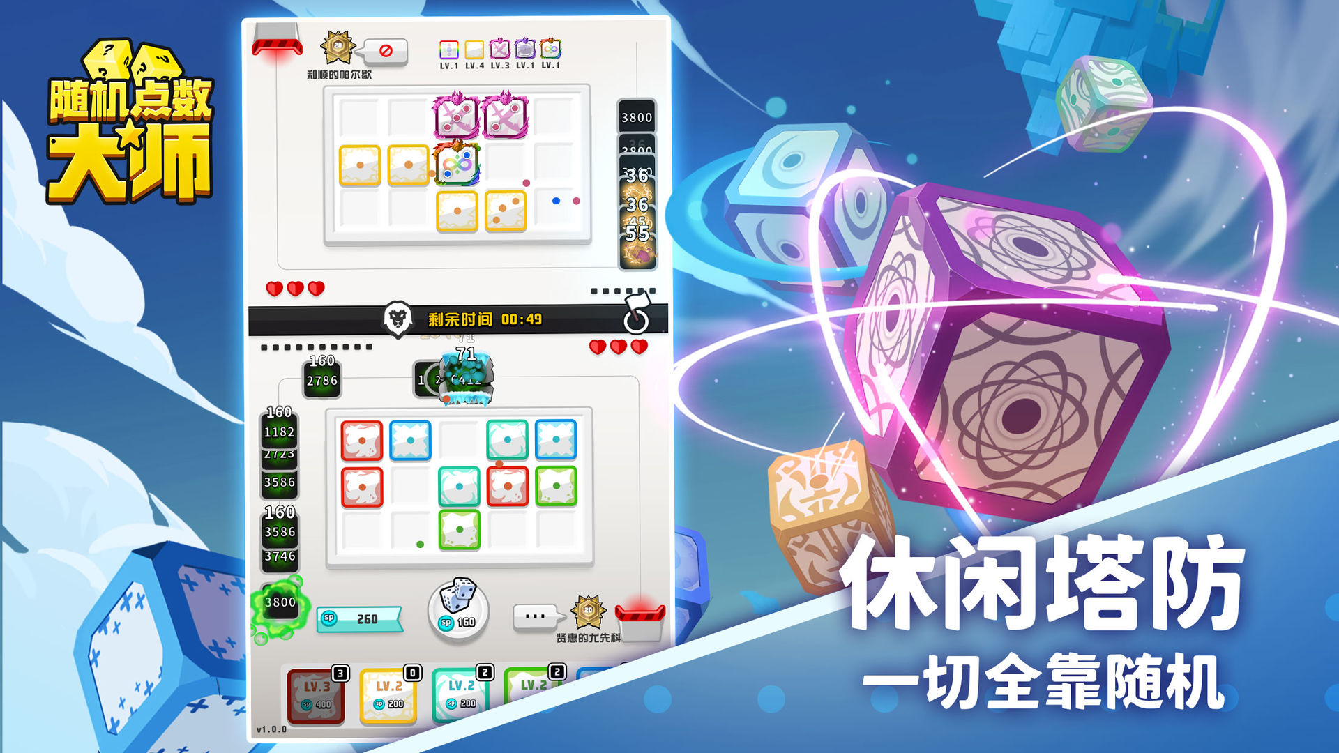 随机点数大师国际服截图2