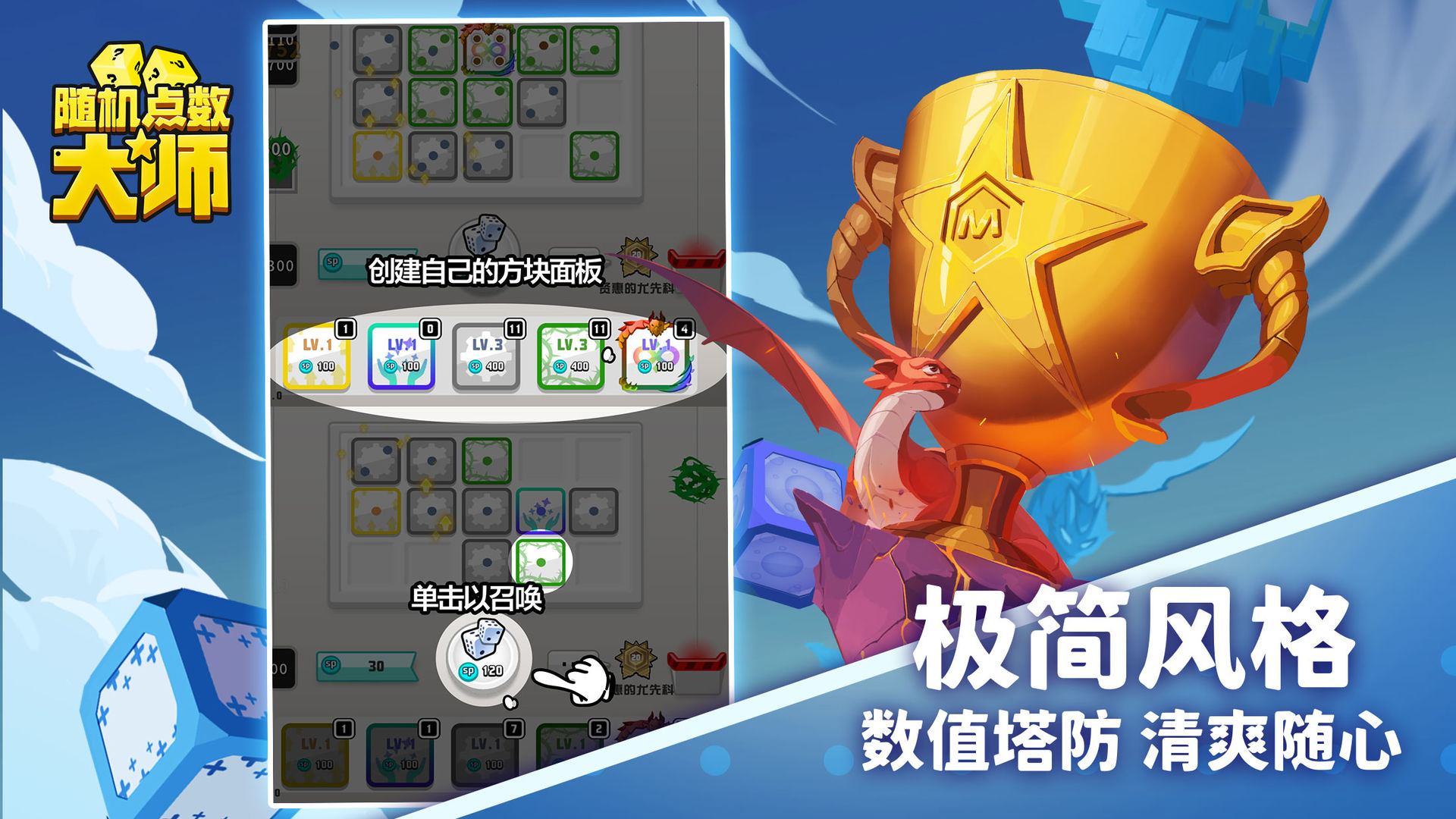 随机点数大师国际服截图3