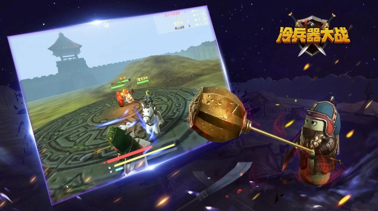 冷兵器大战2