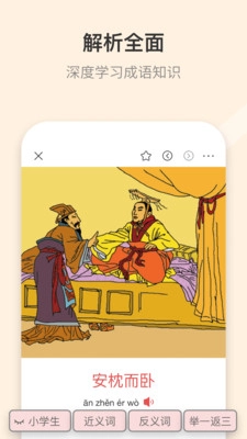 成语大词典手机版图3