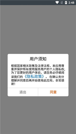 用户协议同意界面示意图