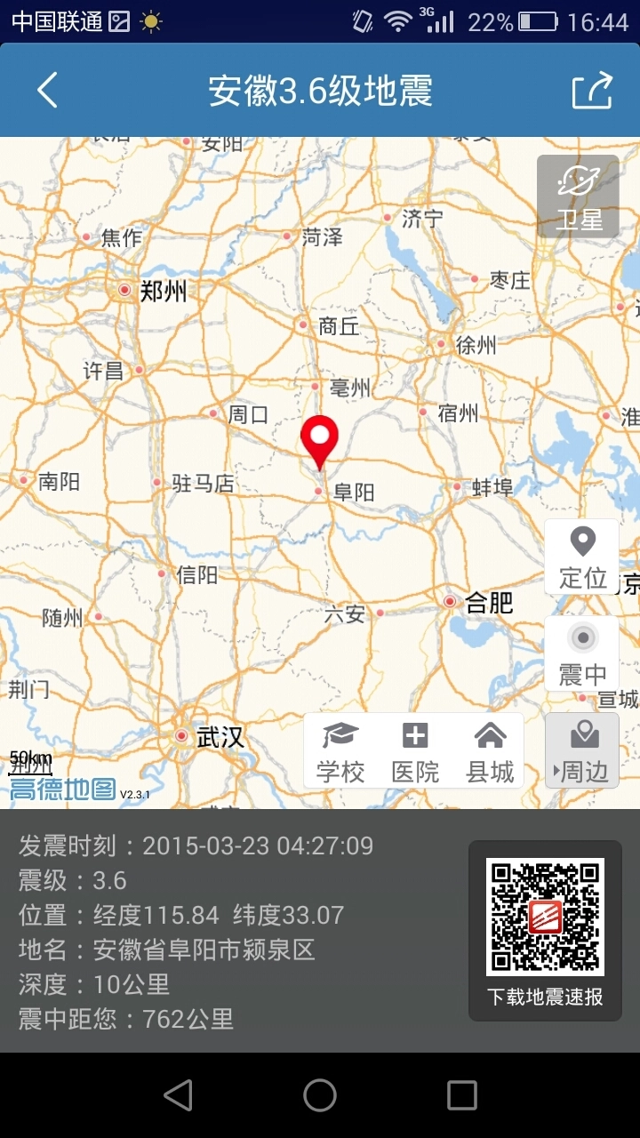 地震速报版图4