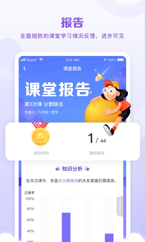 星火教育手机版图2