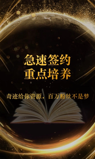 奇迹小说安卓直装版图1