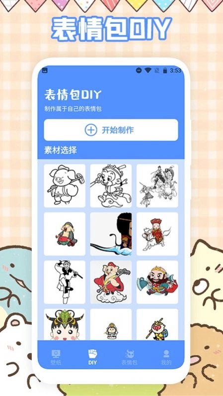 趣味表情包官方正版图3