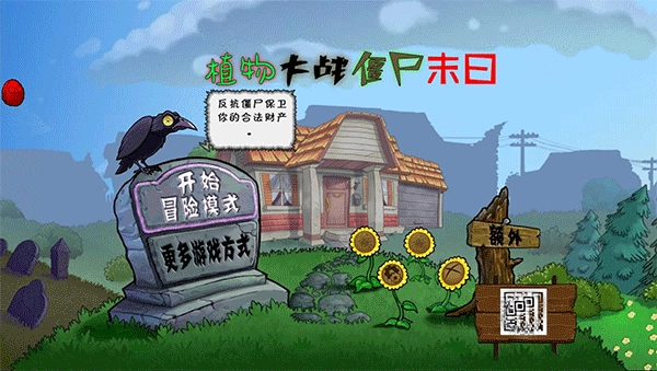 植物大战僵尸末日版(1)
