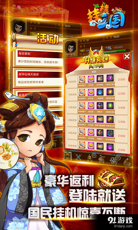 挂挂三国截图1