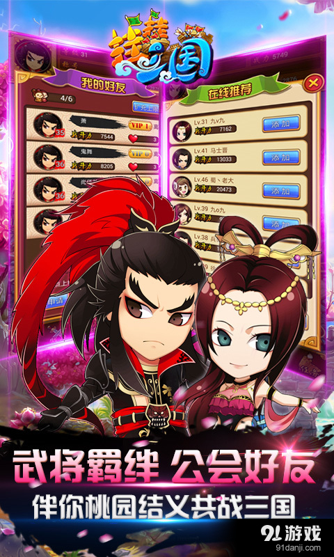 挂挂三国截图3