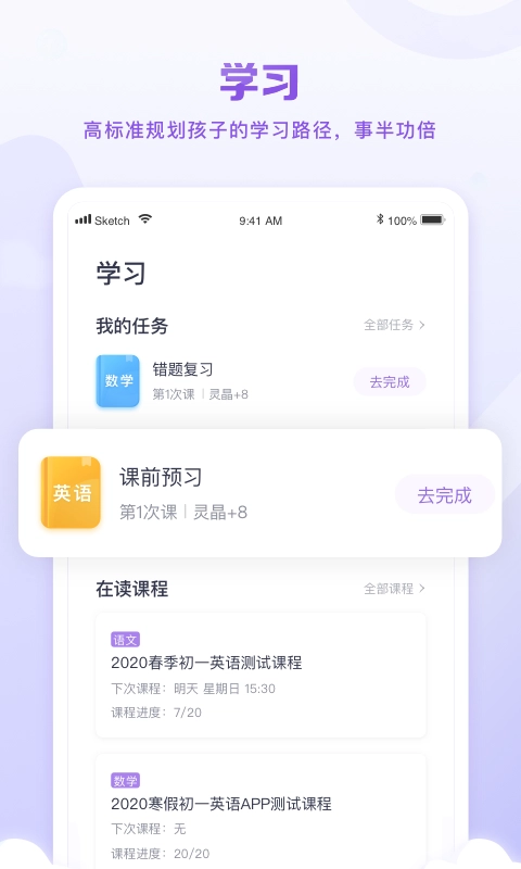 星火教育手机版图3