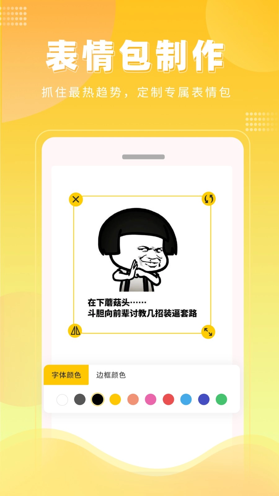 表情包制作动态壁纸去广告版图1