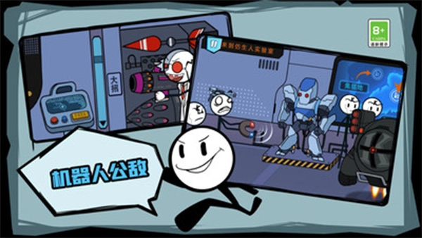 火柴人历险记图1