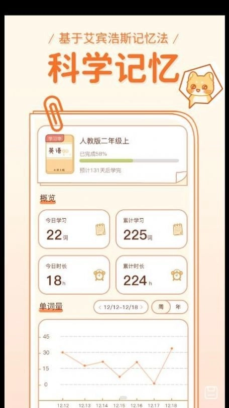 喵喵单词免费原版图2