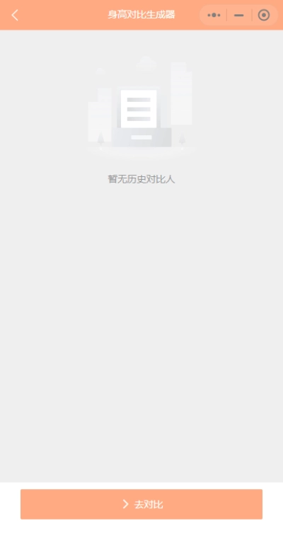 身高模拟器手机版图1