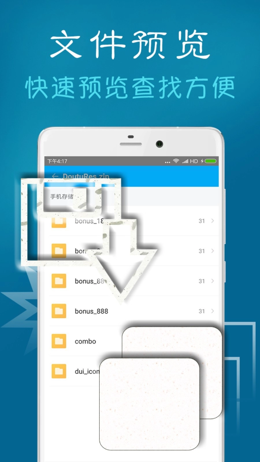 za解压器手机版图4