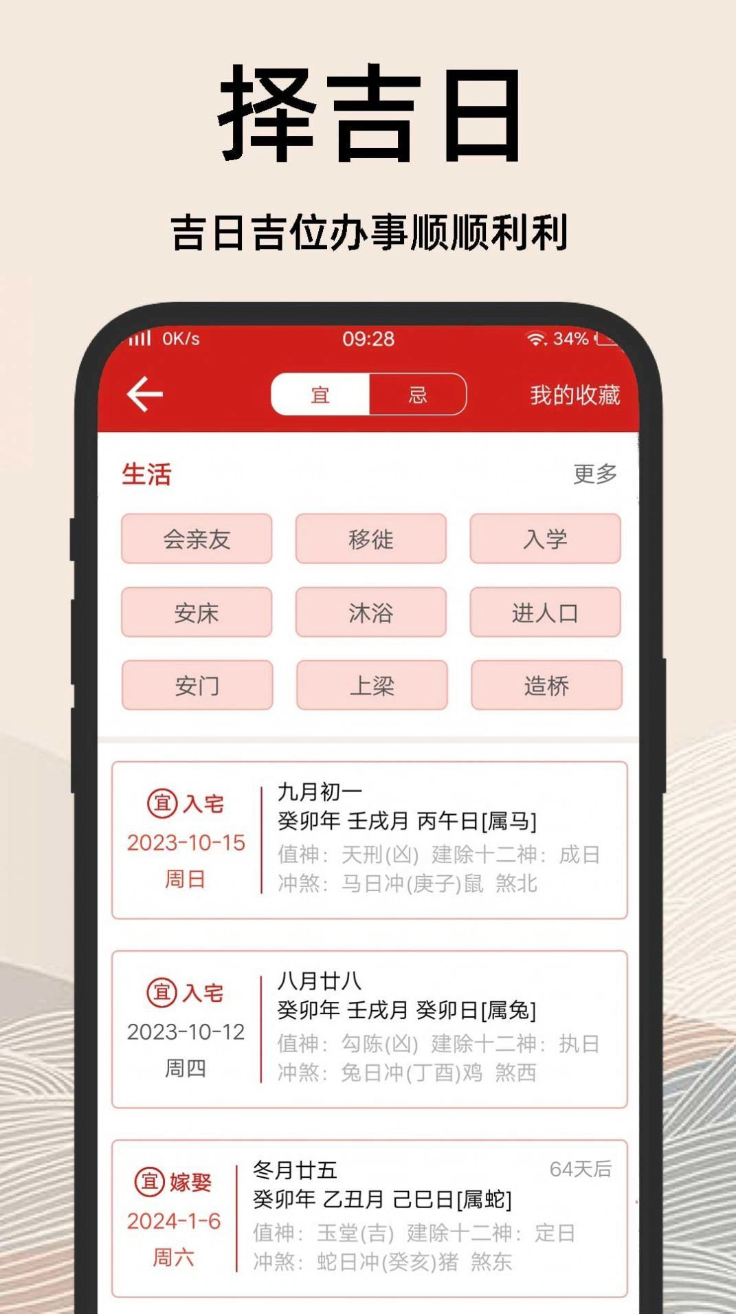 择吉日老黄历版图2