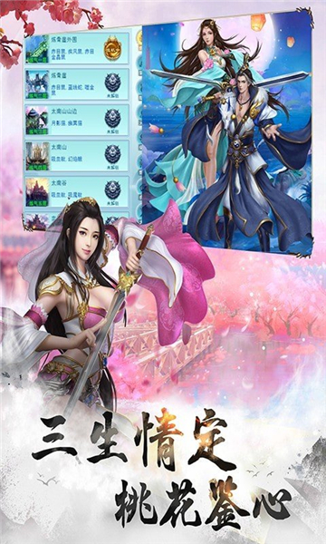 天命修真游戏2