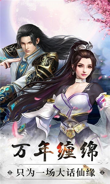 天命修真游戏3
