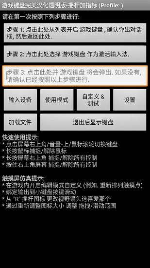 虚拟键盘gamekeyboard手机最新版图1