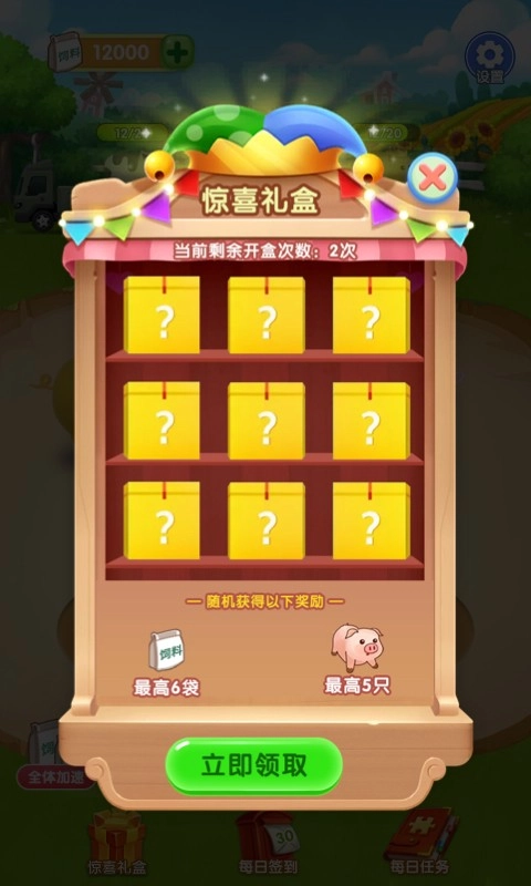 每日养金猪图4
