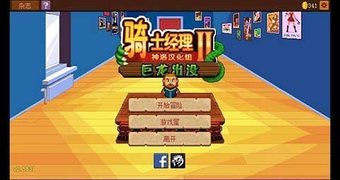 骑士经理2汉化版截图2