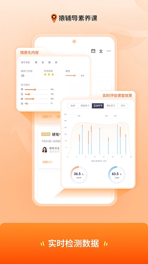 猿辅导素养课免费图1