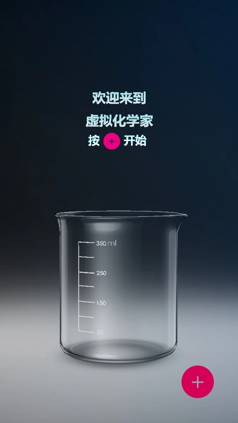 化学实验室游戏中文版图4