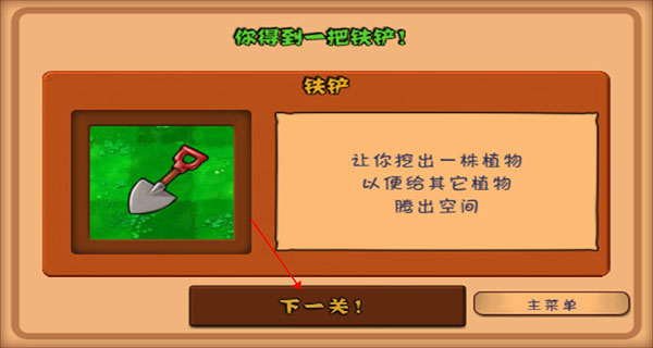 顺利通关进入下一关提示